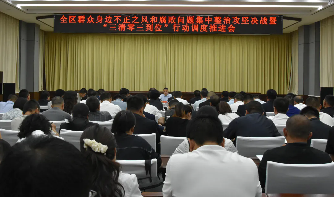 安定区集中整治攻坚决战暨“三清零三到位”行动调度推进会召开